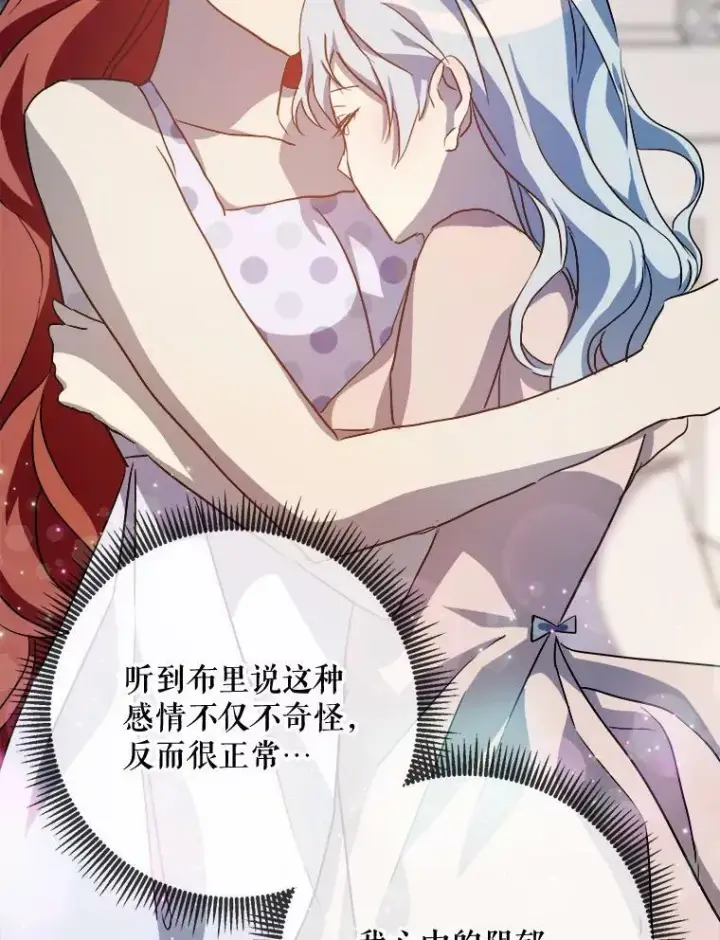 漫画《被嫌弃的私生女》73.水族的故事第88张图