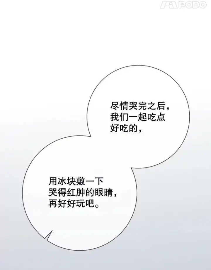 漫画《被嫌弃的私生女》73.水族的故事第91张图