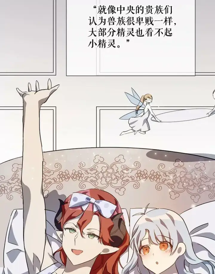 漫画《被嫌弃的私生女》73.水族的故事第98张图