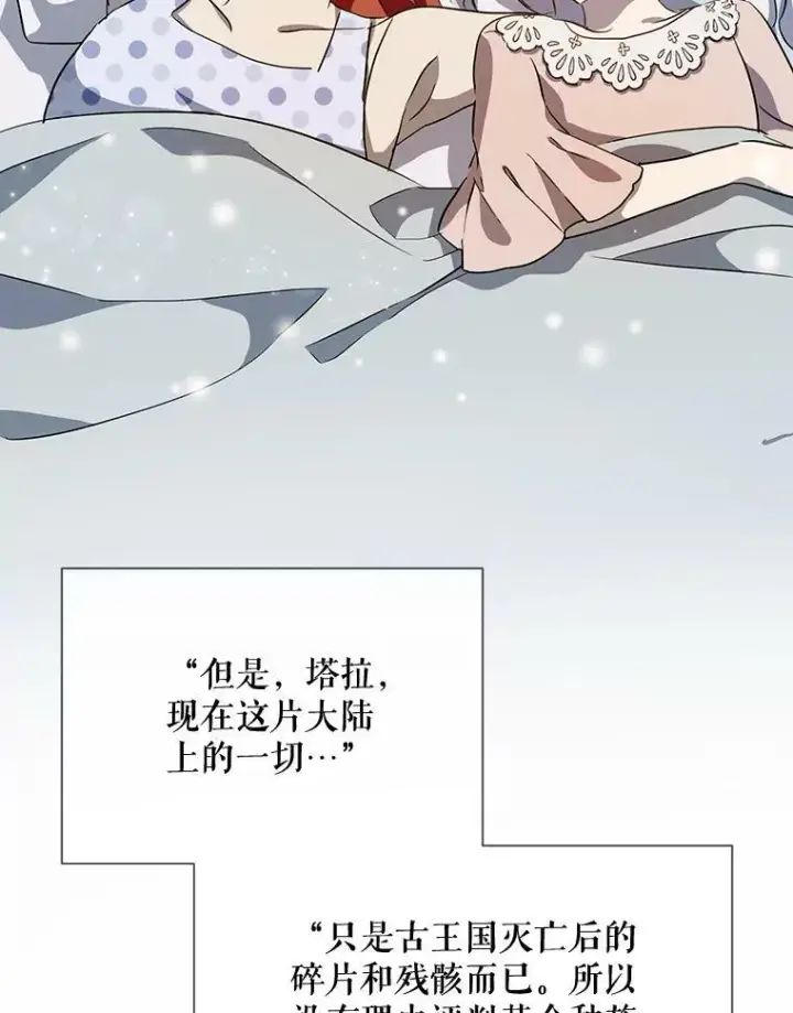 漫画《被嫌弃的私生女》73.水族的故事第99张图