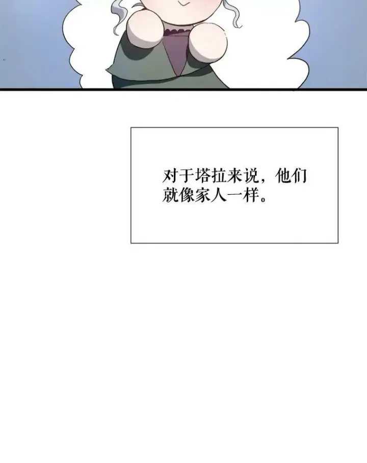 漫画《被嫌弃的私生女》74.马厩第100张图