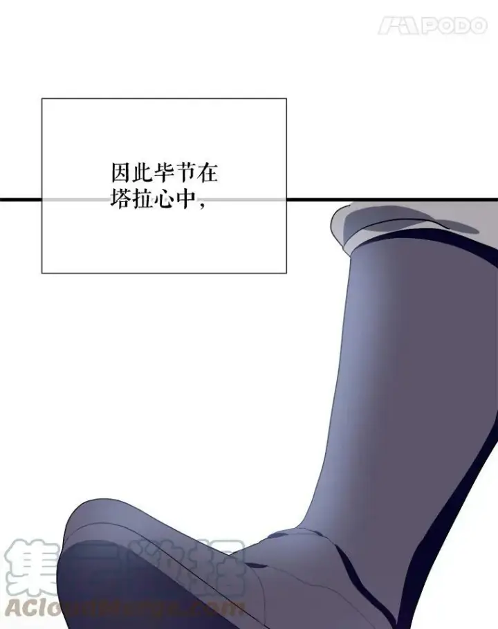 漫画《被嫌弃的私生女》74.马厩第101张图