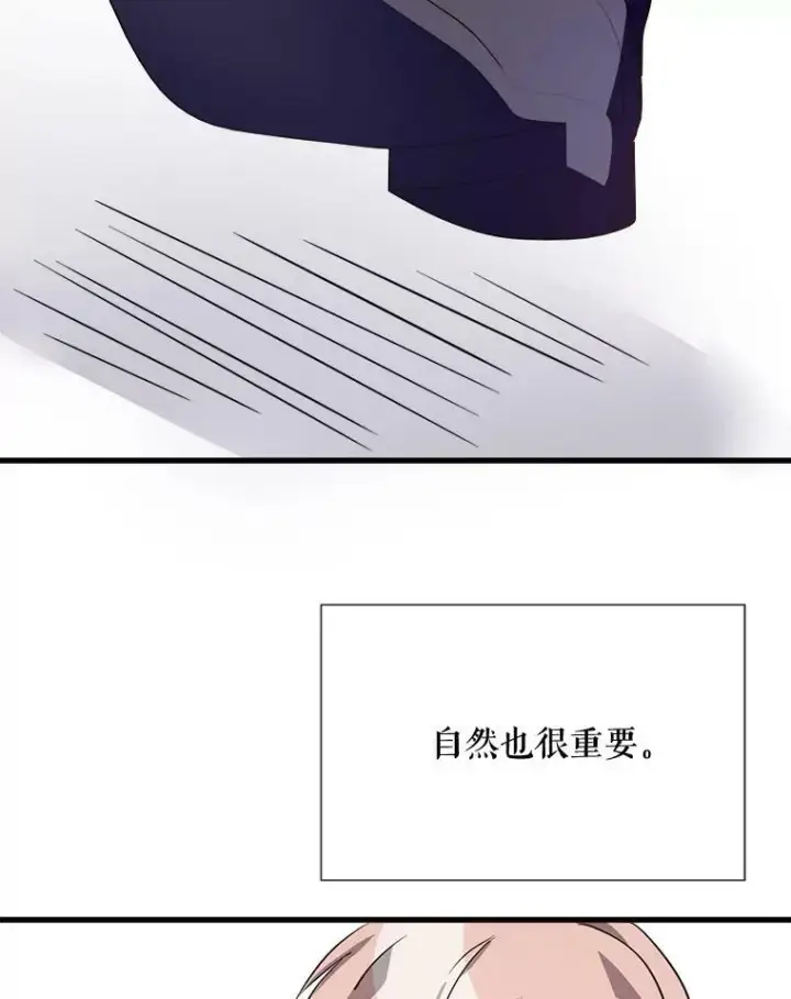漫画《被嫌弃的私生女》74.马厩第102张图