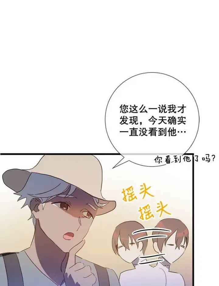 漫画《被嫌弃的私生女》74.马厩第106张图