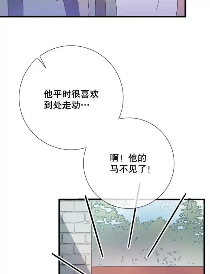漫画《被嫌弃的私生女》74.马厩第107张图