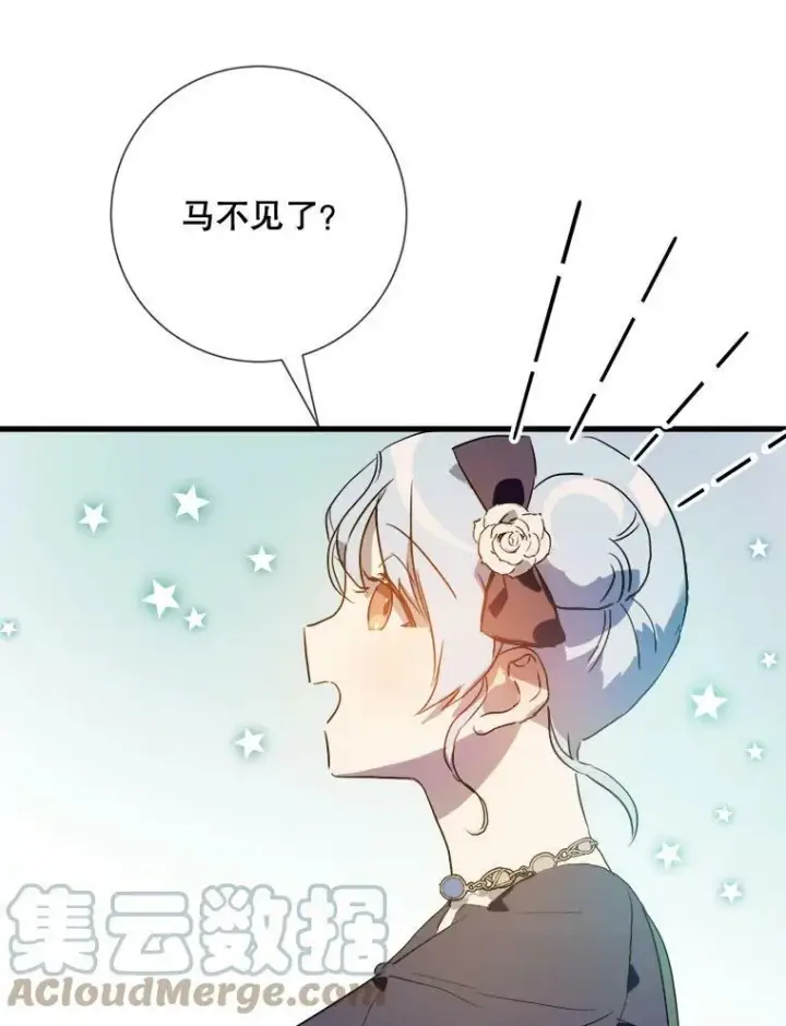 漫画《被嫌弃的私生女》74.马厩第109张图