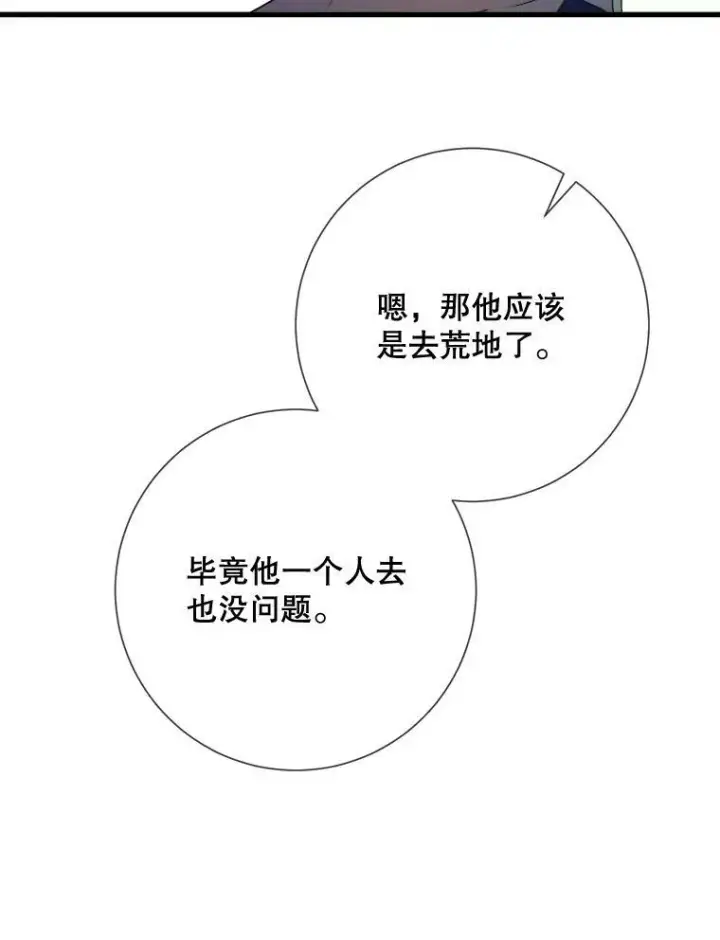 漫画《被嫌弃的私生女》74.马厩第110张图