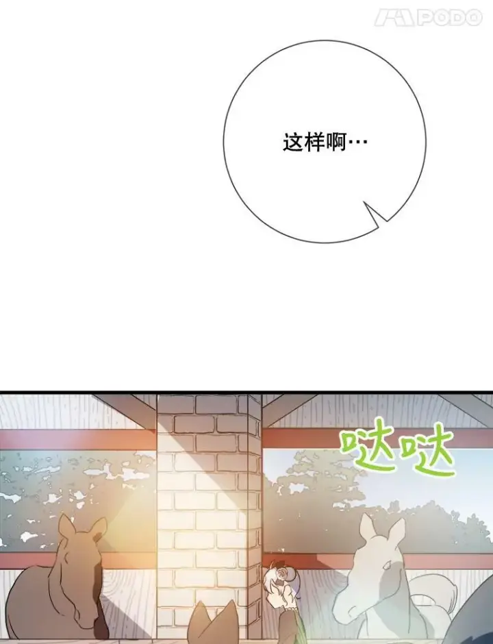 漫画《被嫌弃的私生女》74.马厩第111张图