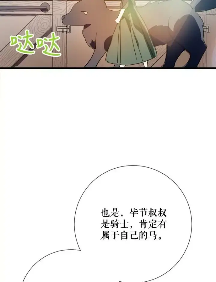 漫画《被嫌弃的私生女》74.马厩第112张图