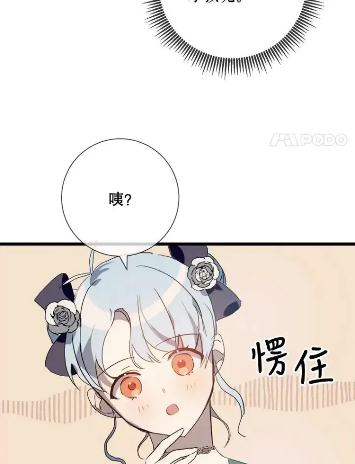漫画《被嫌弃的私生女》74.马厩第114张图