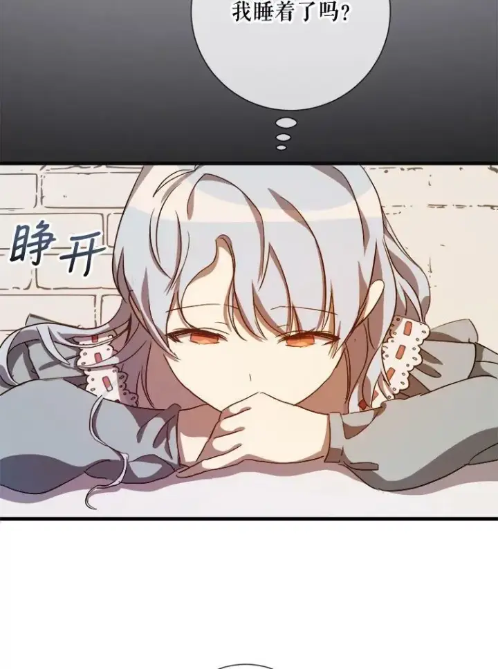 漫画《被嫌弃的私生女》74.马厩第16张图