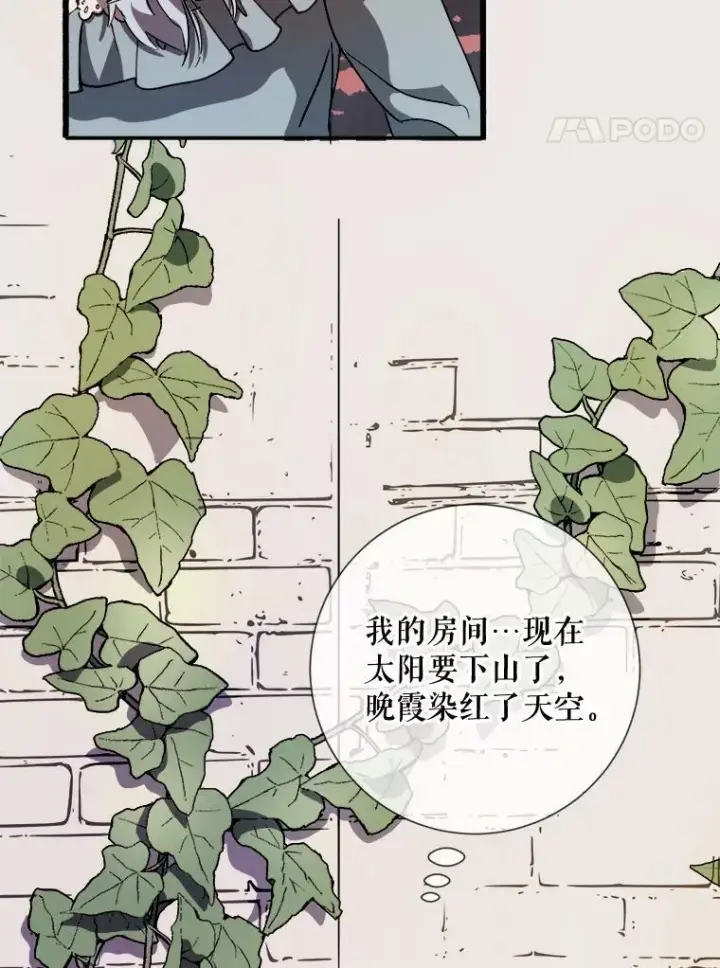 漫画《被嫌弃的私生女》74.马厩第18张图