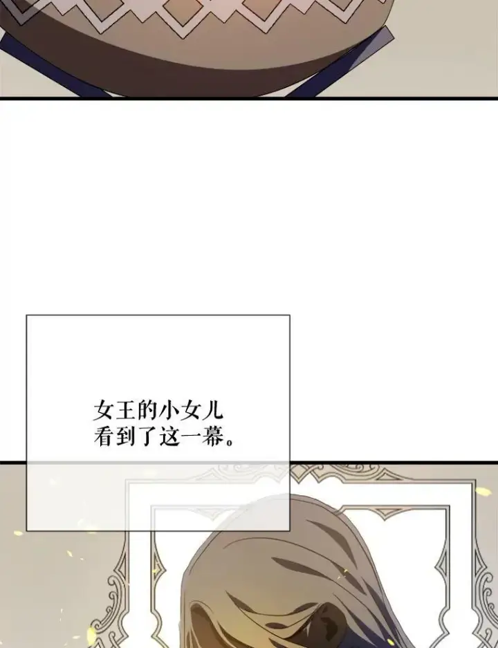 漫画《被嫌弃的私生女》74.马厩第2张图