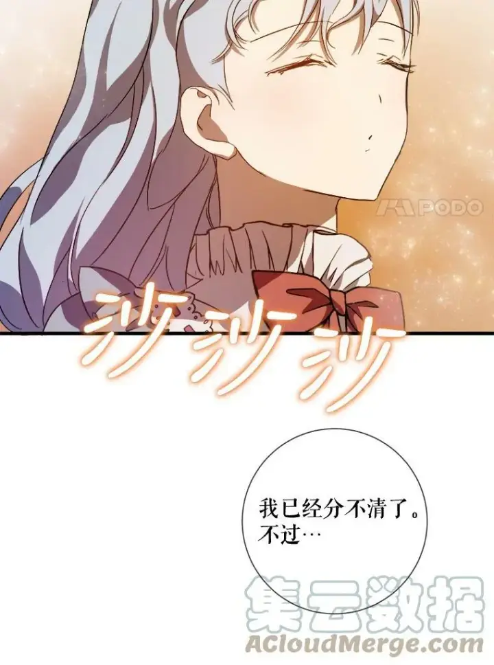 漫画《被嫌弃的私生女》74.马厩第21张图