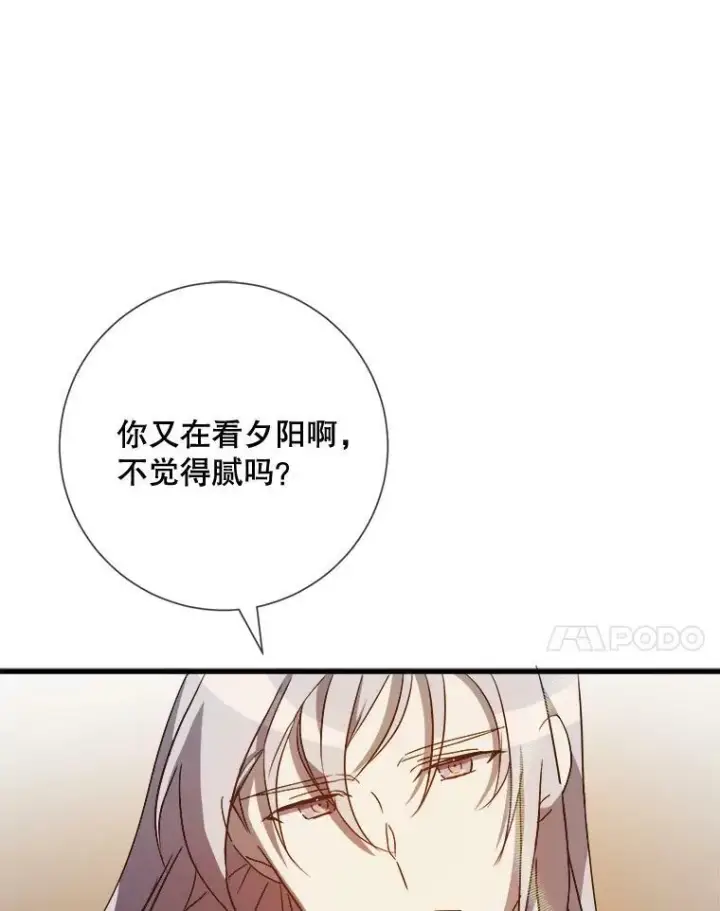 漫画《被嫌弃的私生女》74.马厩第27张图