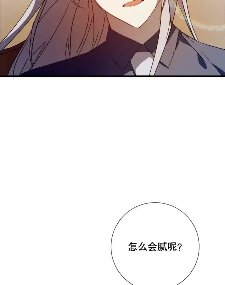 漫画《被嫌弃的私生女》74.马厩第28张图