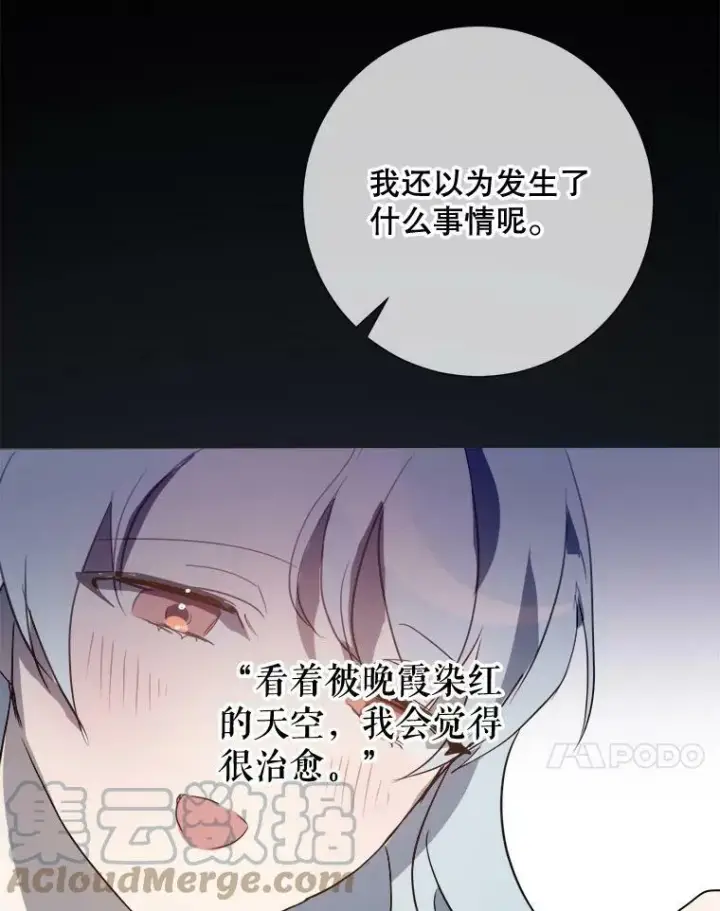 漫画《被嫌弃的私生女》74.马厩第37张图