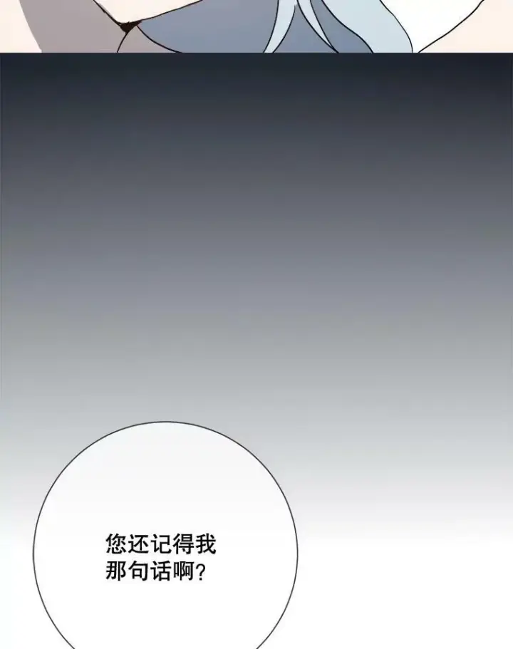 漫画《被嫌弃的私生女》74.马厩第38张图