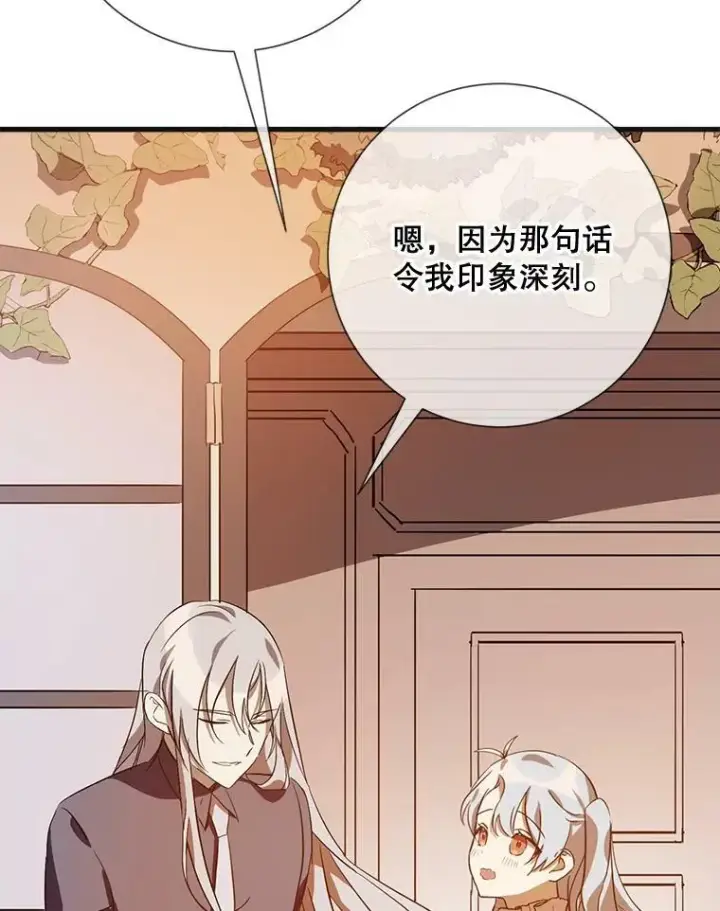 漫画《被嫌弃的私生女》74.马厩第39张图