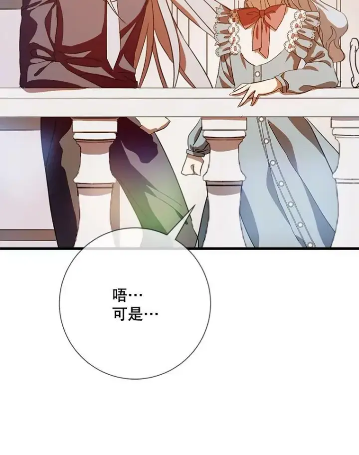 漫画《被嫌弃的私生女》74.马厩第40张图