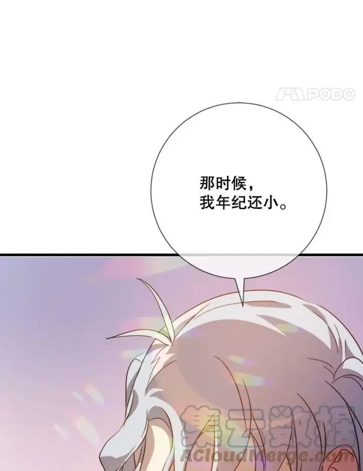 漫画《被嫌弃的私生女》74.马厩第41张图