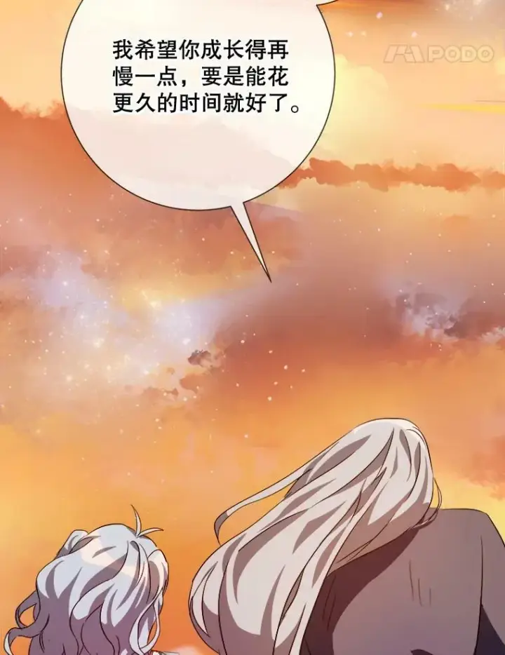 漫画《被嫌弃的私生女》74.马厩第51张图