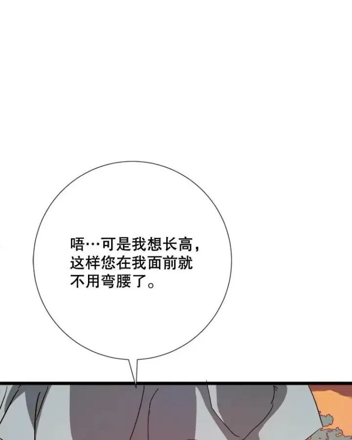 漫画《被嫌弃的私生女》74.马厩第56张图