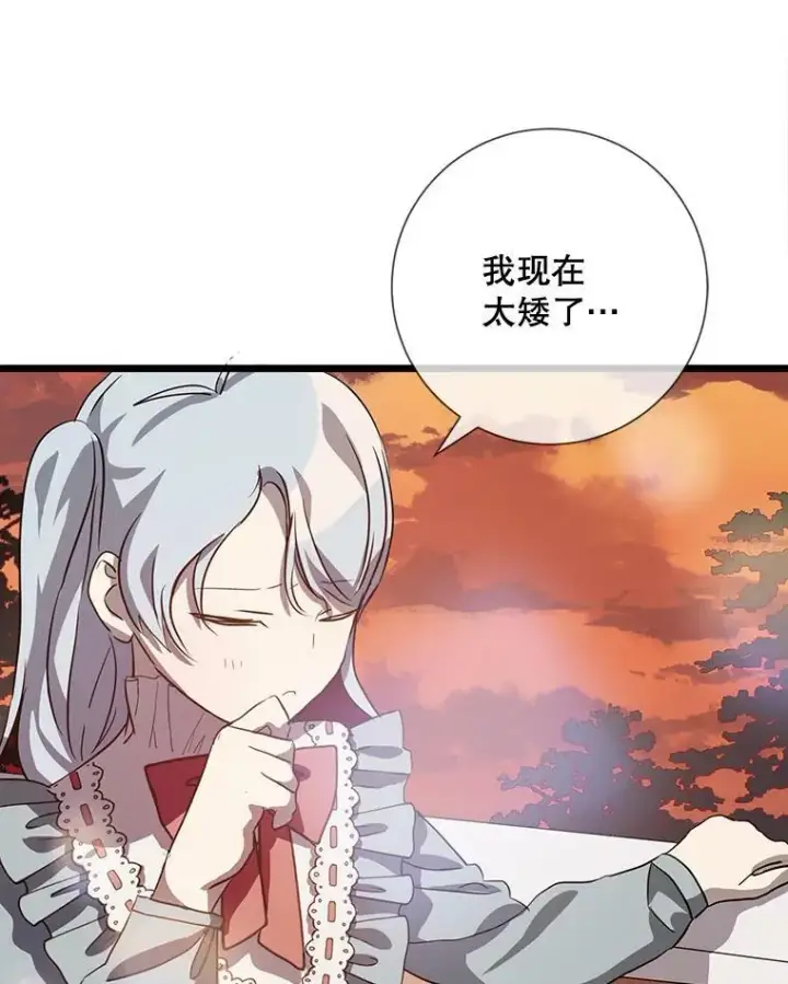 漫画《被嫌弃的私生女》74.马厩第58张图