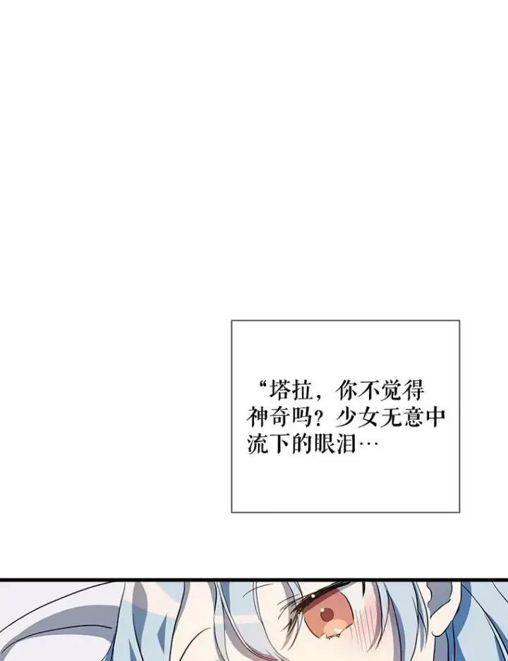 漫画《被嫌弃的私生女》74.马厩第6张图