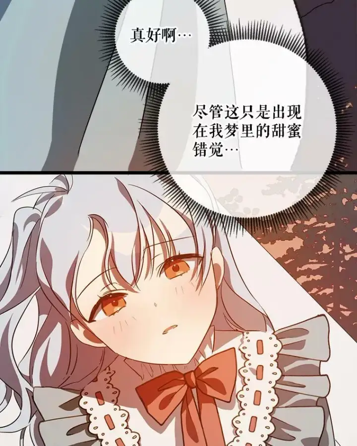 漫画《被嫌弃的私生女》74.马厩第63张图