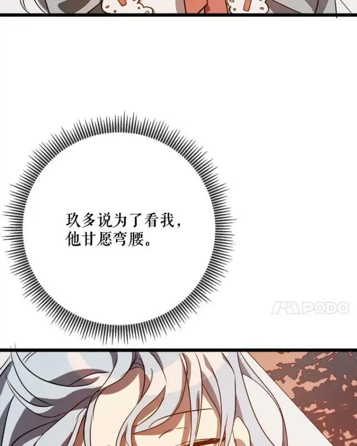 漫画《被嫌弃的私生女》74.马厩第64张图