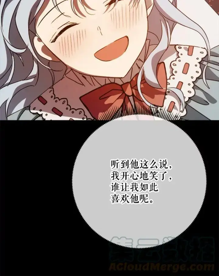 漫画《被嫌弃的私生女》74.马厩第65张图