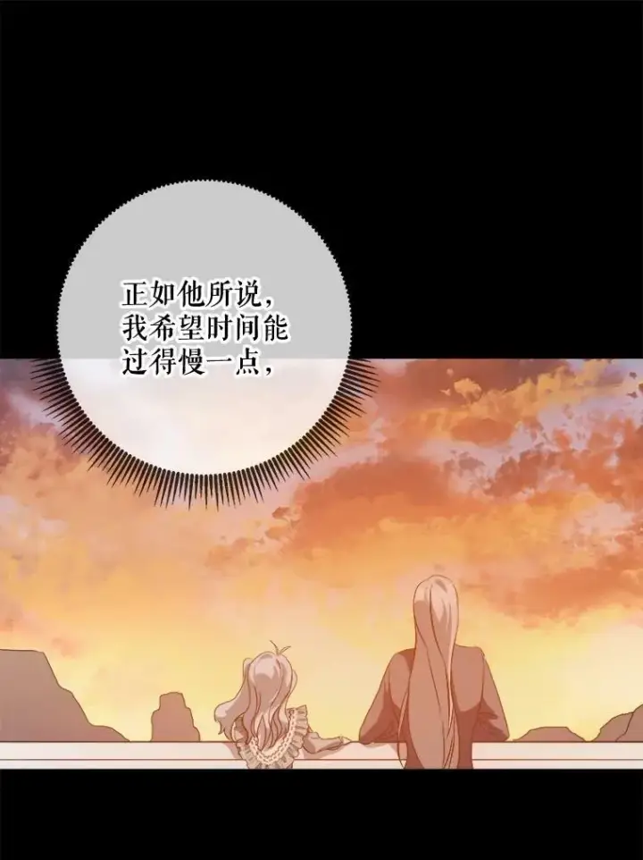 漫画《被嫌弃的私生女》74.马厩第66张图