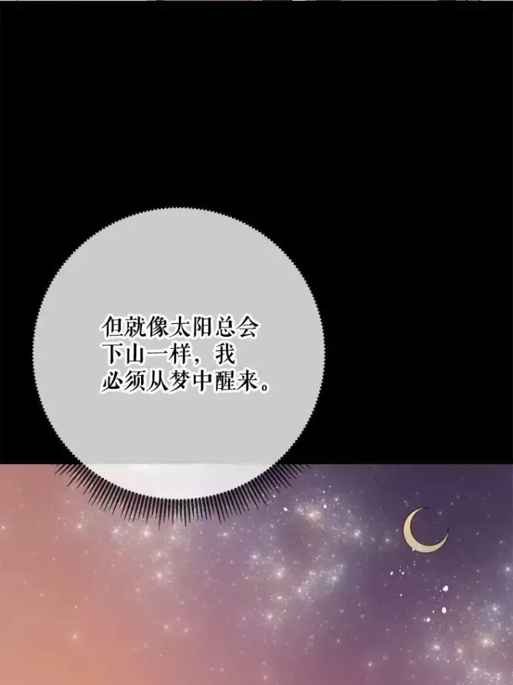 漫画《被嫌弃的私生女》74.马厩第68张图