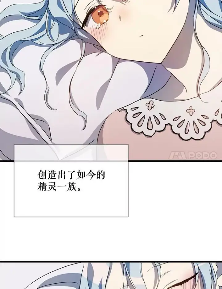 漫画《被嫌弃的私生女》74.马厩第7张图