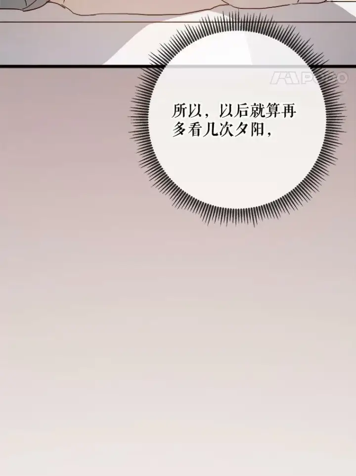 漫画《被嫌弃的私生女》74.马厩第71张图