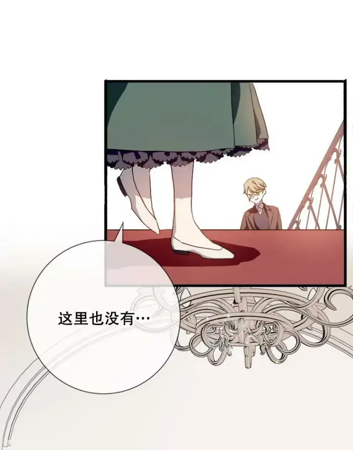 漫画《被嫌弃的私生女》74.马厩第79张图