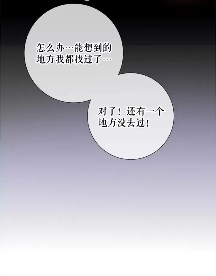 漫画《被嫌弃的私生女》74.马厩第82张图
