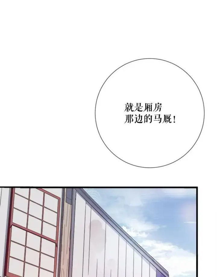 漫画《被嫌弃的私生女》74.马厩第83张图