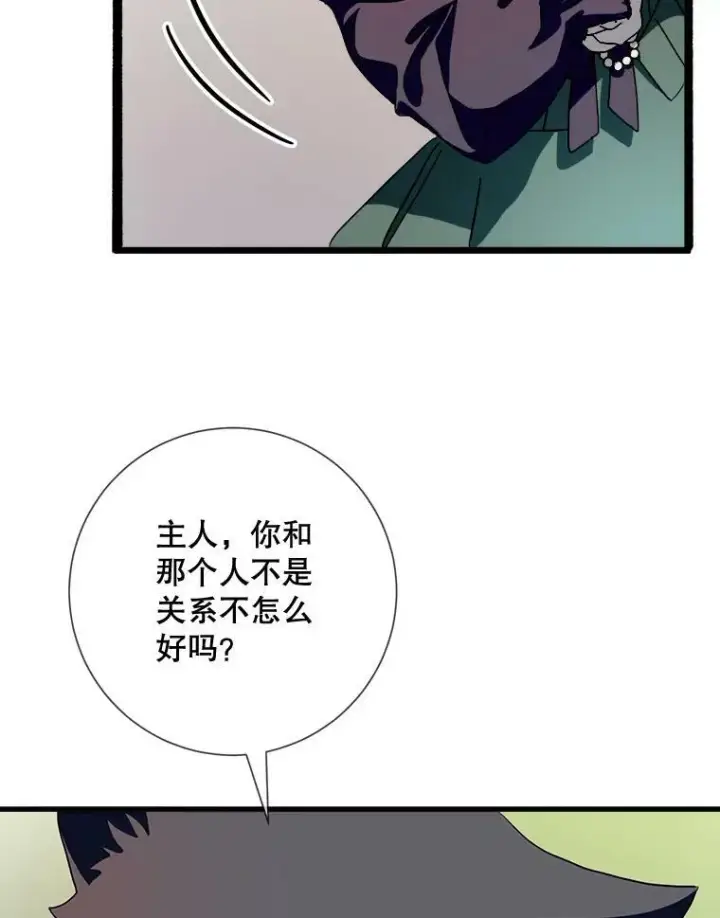 漫画《被嫌弃的私生女》74.马厩第86张图