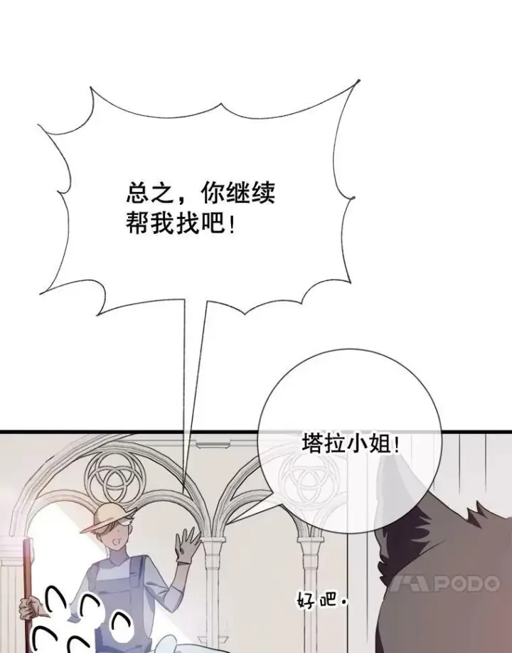 漫画《被嫌弃的私生女》74.马厩第90张图
