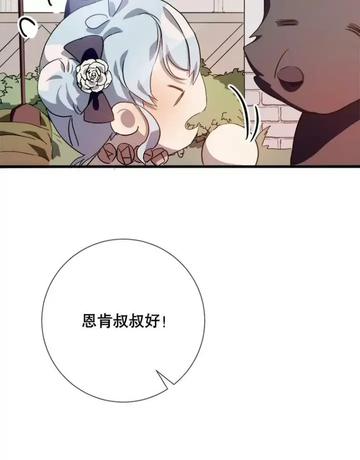 漫画《被嫌弃的私生女》74.马厩第91张图