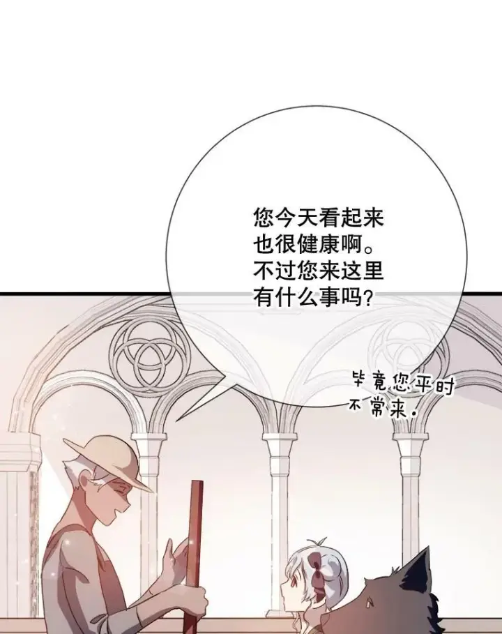 漫画《被嫌弃的私生女》74.马厩第92张图
