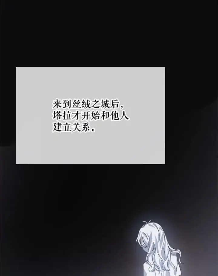 漫画《被嫌弃的私生女》74.马厩第96张图