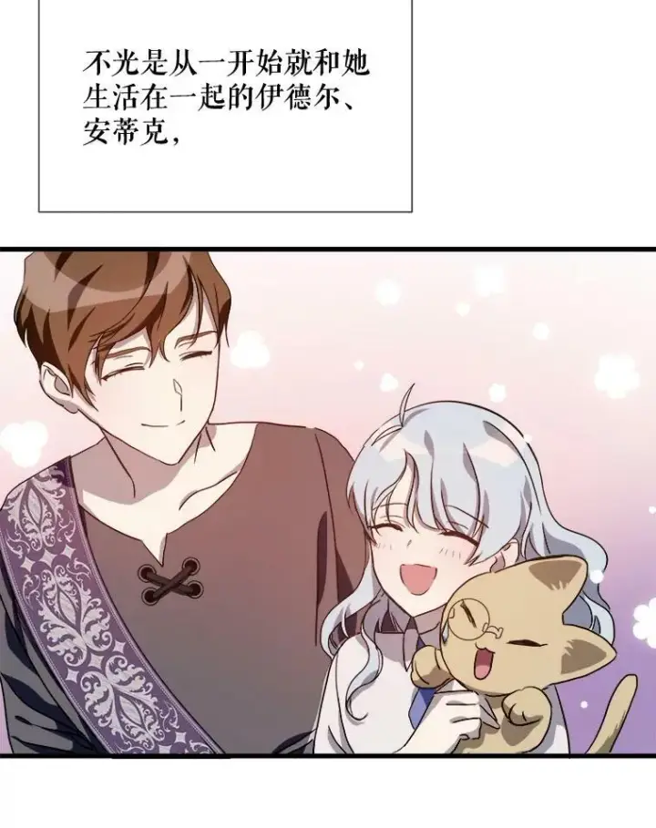 漫画《被嫌弃的私生女》74.马厩第98张图