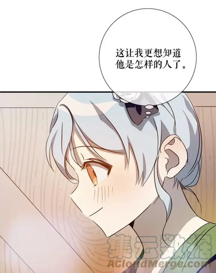漫画《被嫌弃的私生女》75.独角兽第101张图