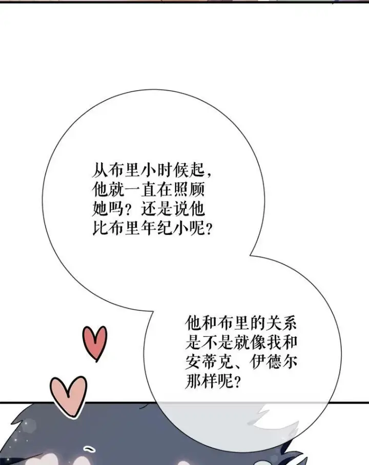 漫画《被嫌弃的私生女》75.独角兽第102张图