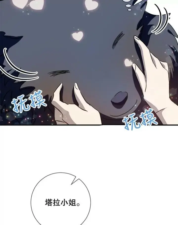 漫画《被嫌弃的私生女》75.独角兽第103张图