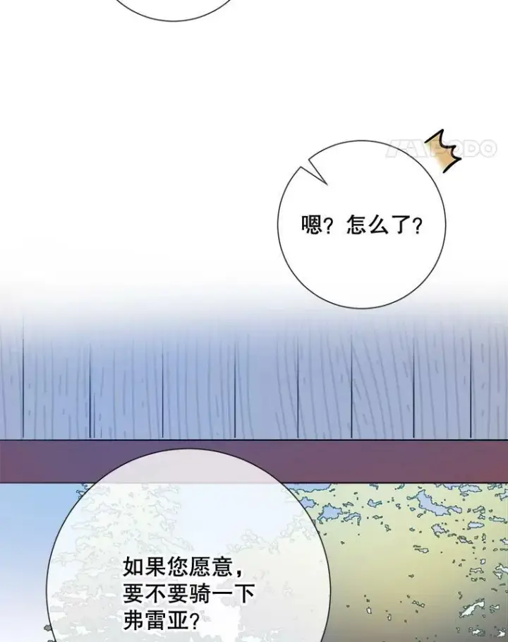 漫画《被嫌弃的私生女》75.独角兽第104张图