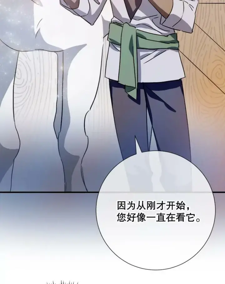 漫画《被嫌弃的私生女》75.独角兽第106张图